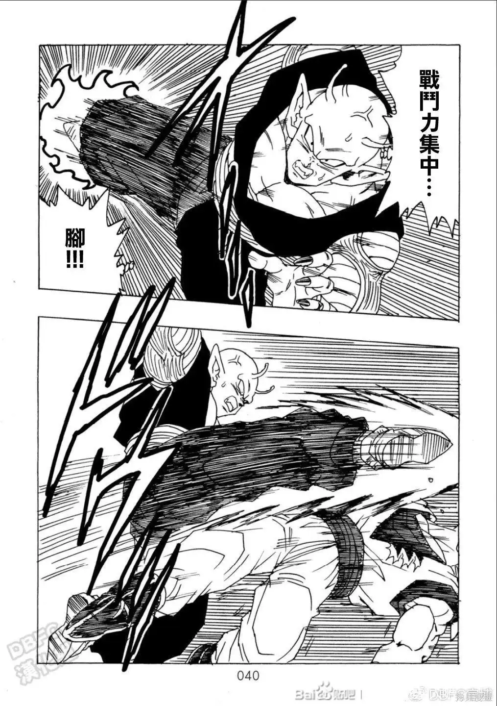 《那之后的龙珠真》单行本 第11话 第41页