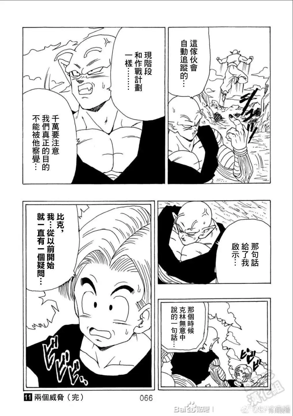 《那之后的龙珠真》单行本 第11话 第67页