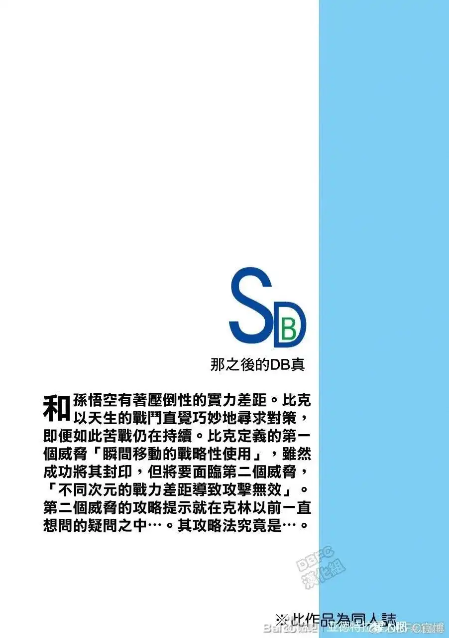 《那之后的龙珠真》单行本 第12话 第65页