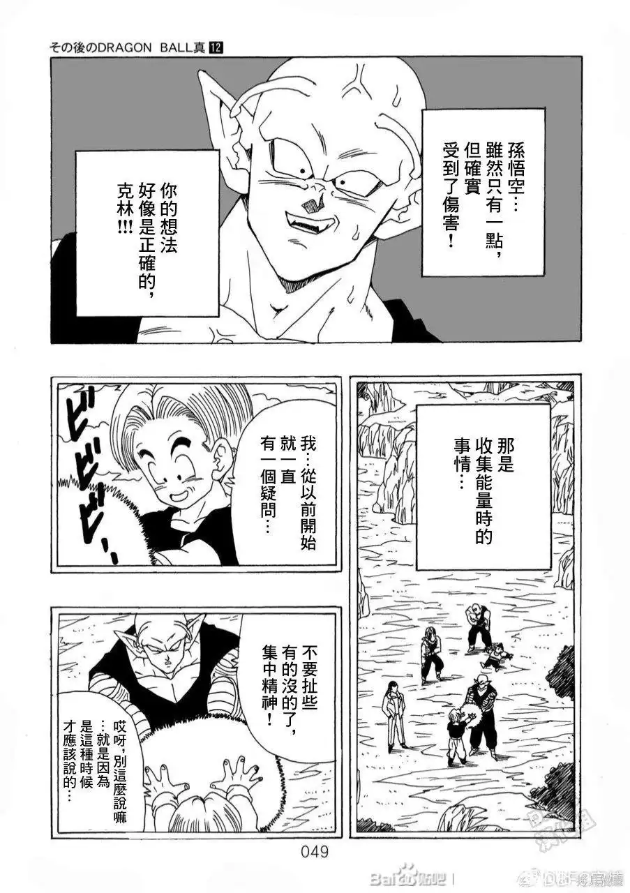 《那之后的龙珠真》单行本 第12话 第50页
