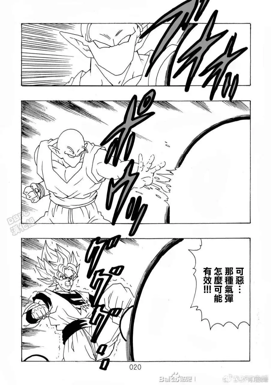 《那之后的龙珠真》单行本 第12话 第21页