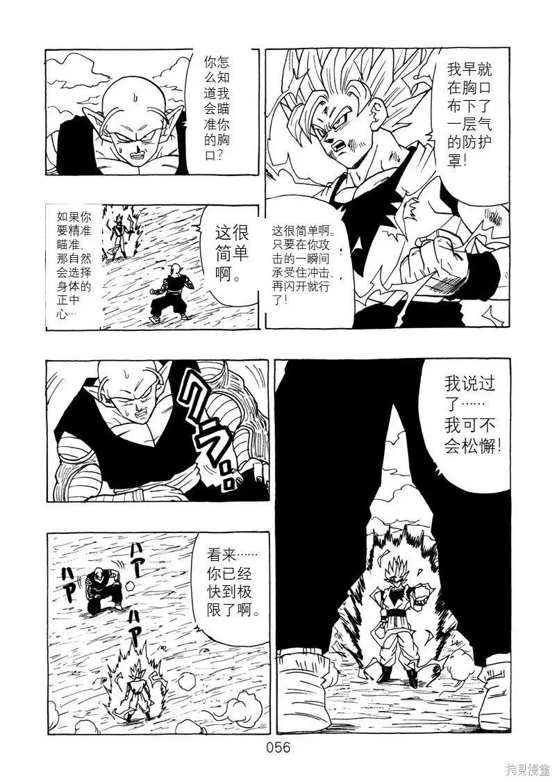 《那之后的龙珠真》单行本 第13话 第56页