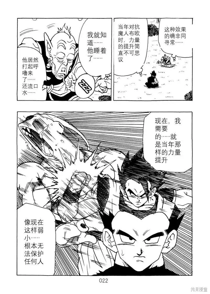 《那之后的龙珠真》单行本 第13话 第22页