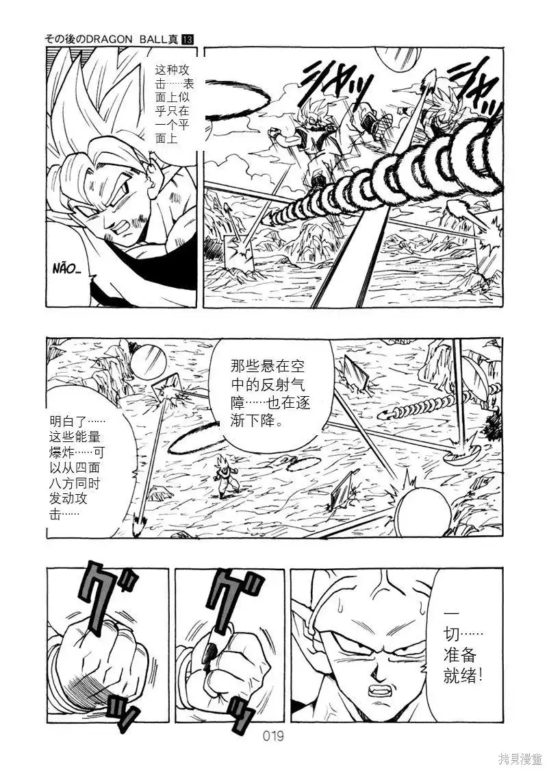 《那之后的龙珠真》单行本 第13话 第20页