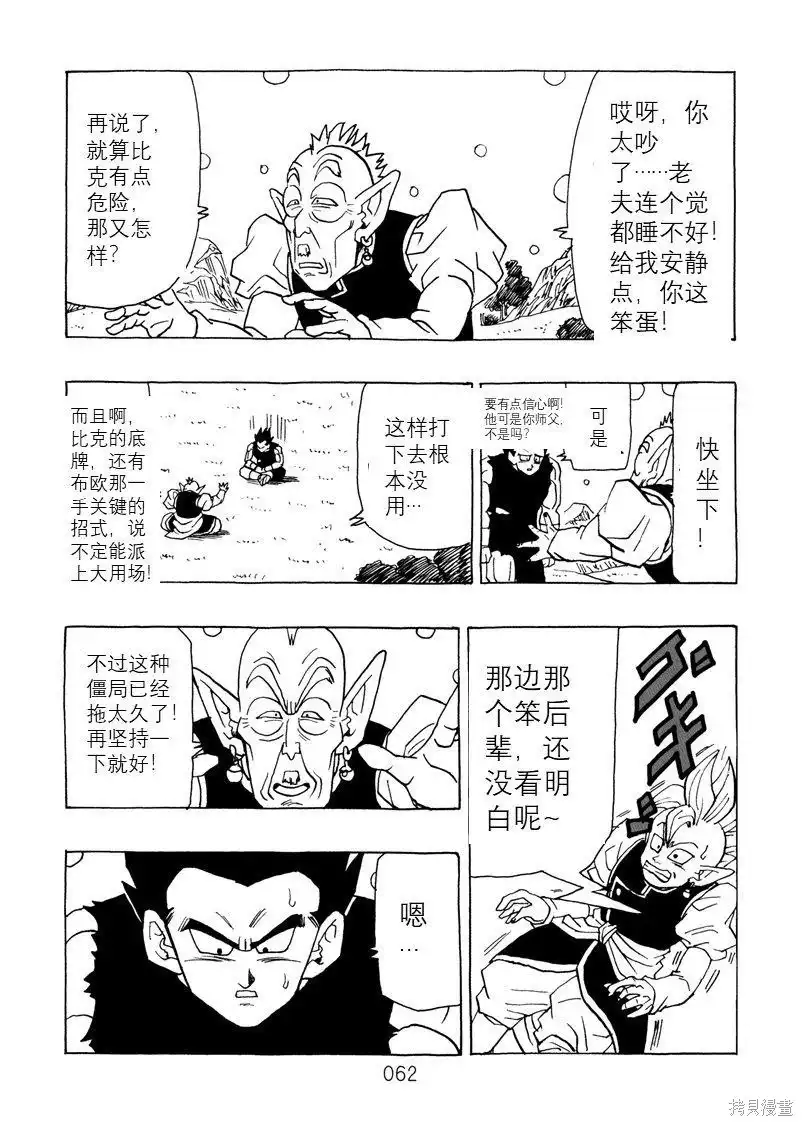 《那之后的龙珠真》单行本 第13话 第62页