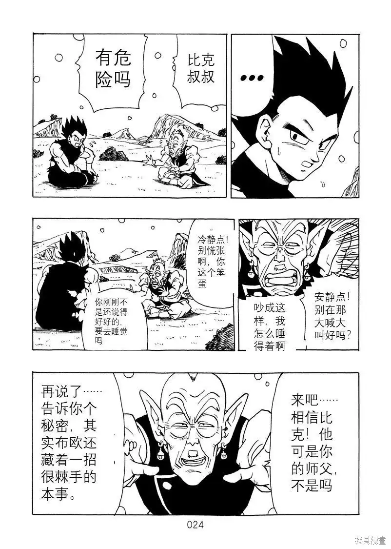 《那之后的龙珠真》单行本 第13话 第24页