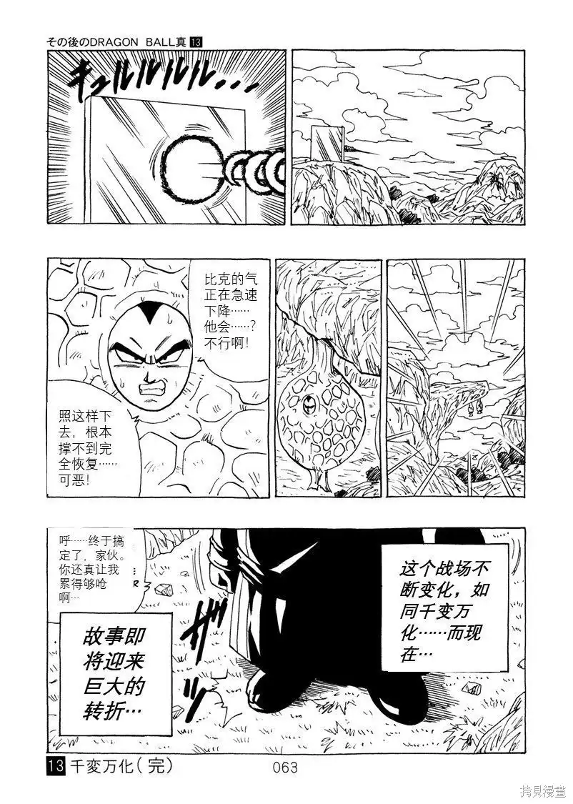 《那之后的龙珠真》单行本 第13话 第63页