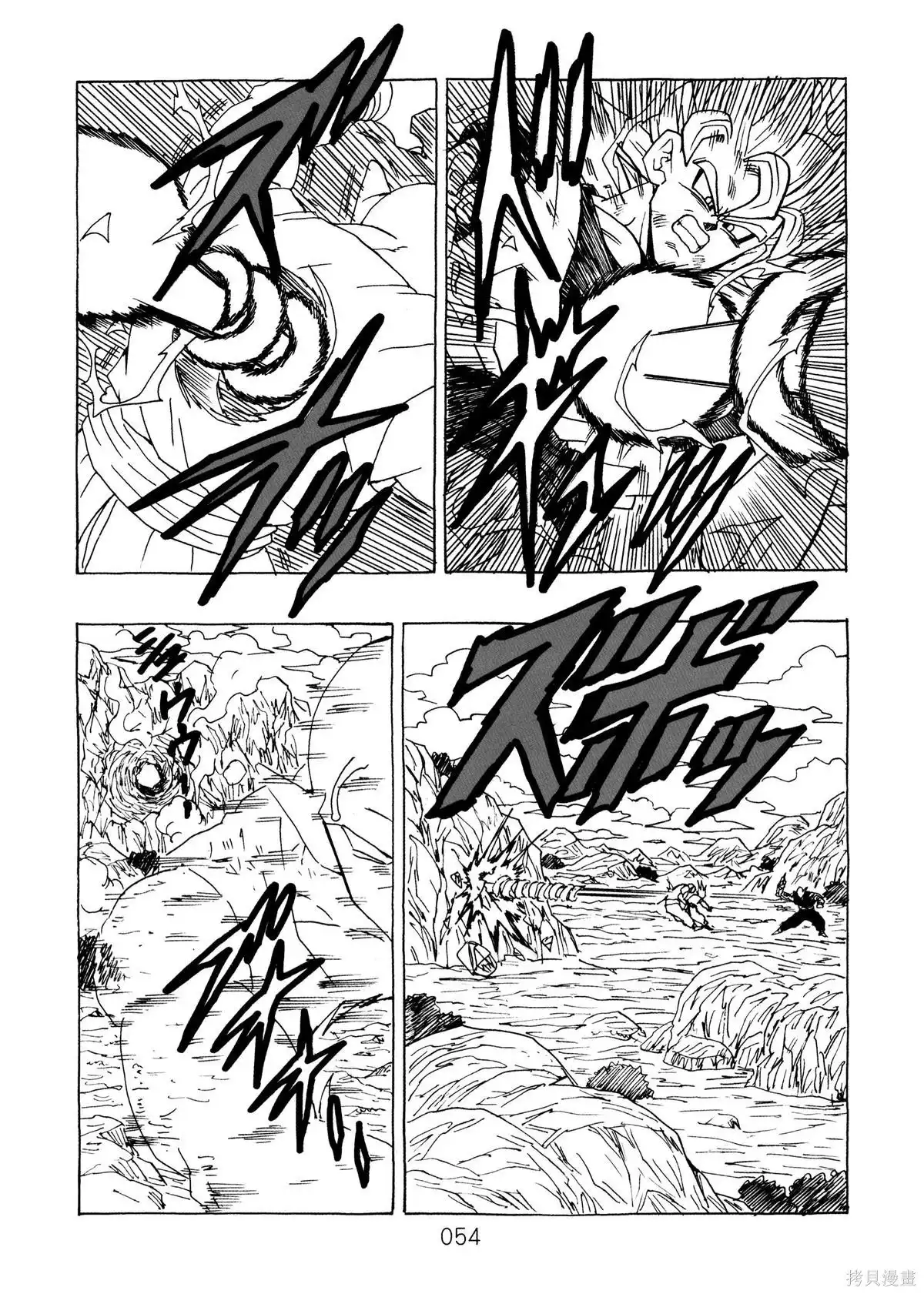 《那之后的龙珠真》单行本 第13话 第54页