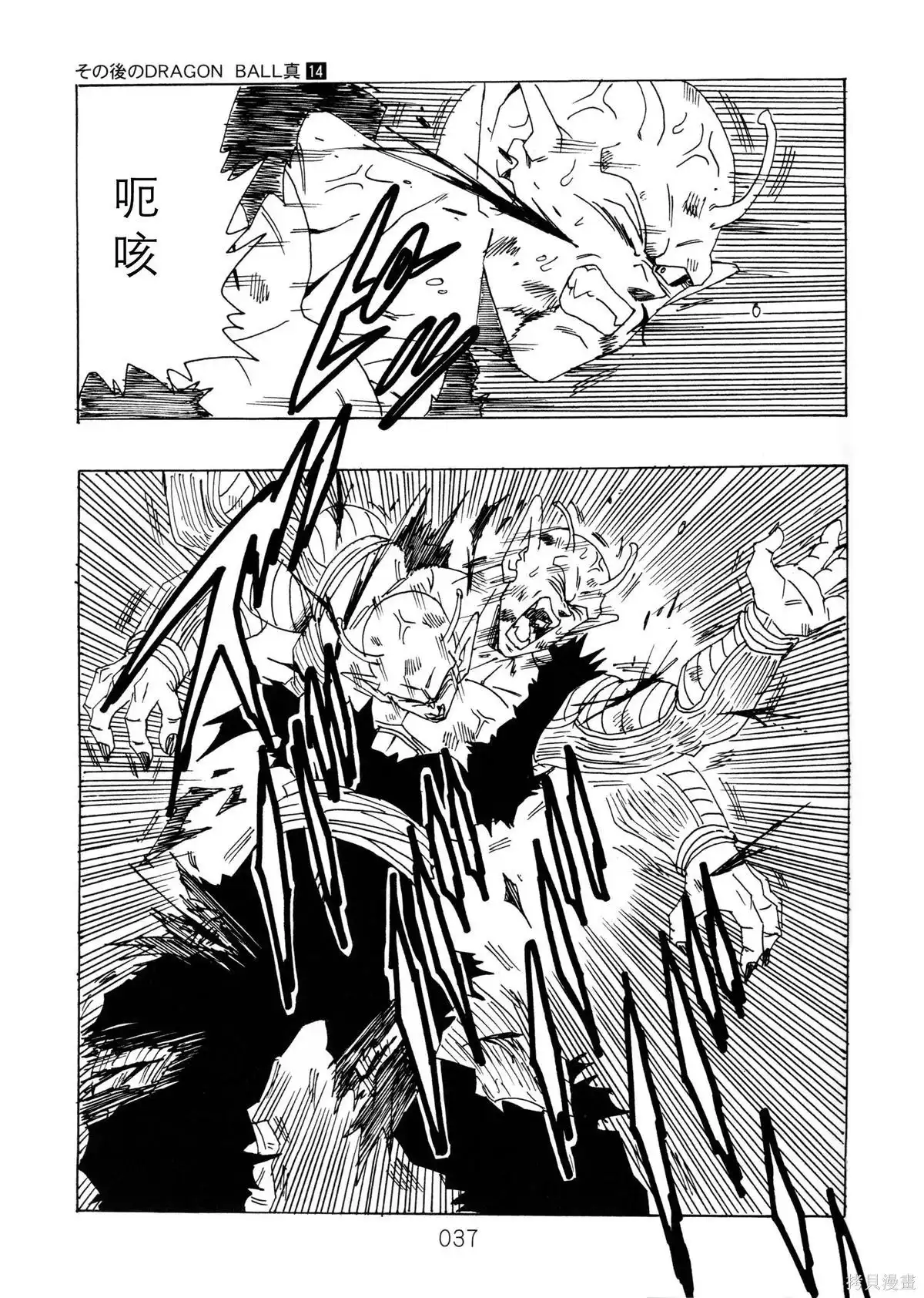 《那之后的龙珠真》单行本 第14话 第39页