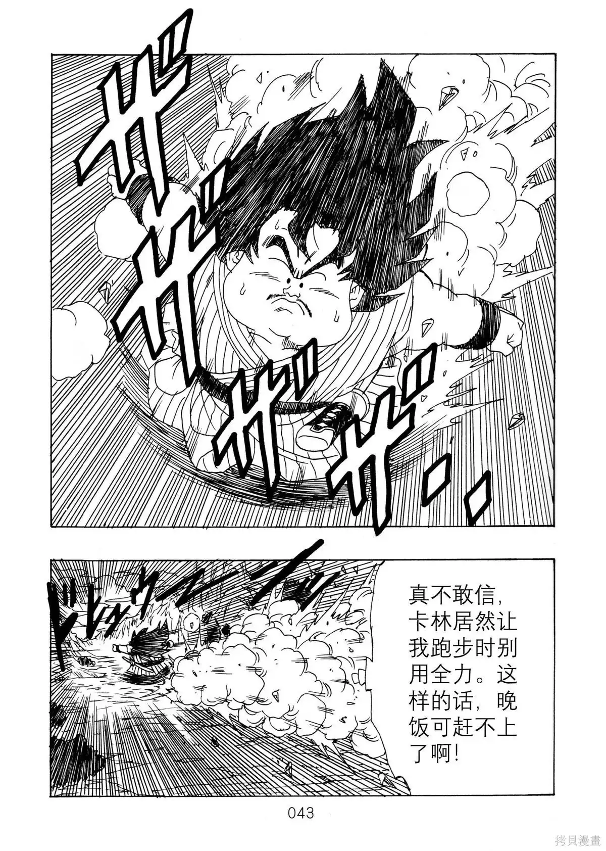 《那之后的龙珠真》单行本 第14话 第45页