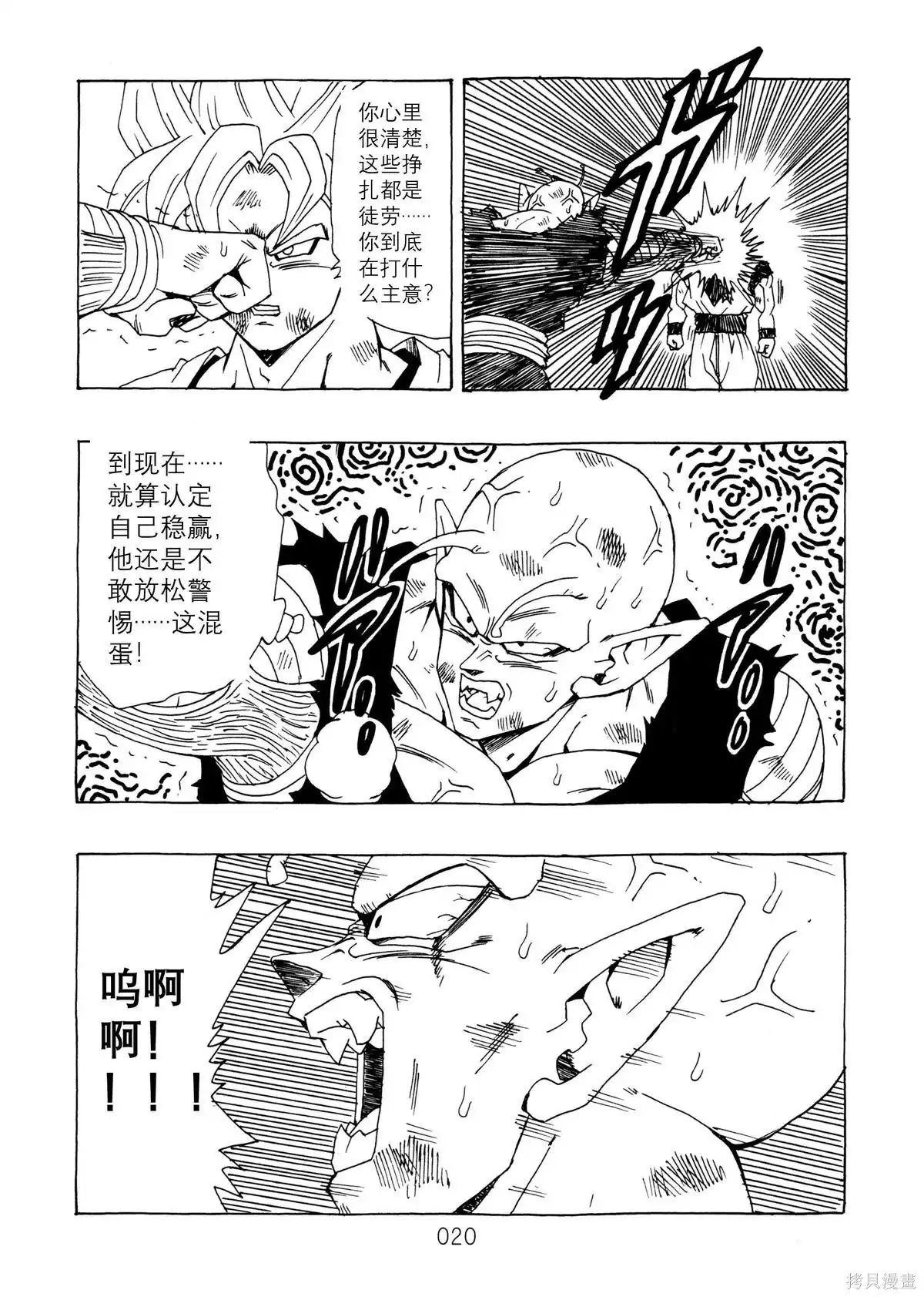 《那之后的龙珠真》单行本 第14话 第22页