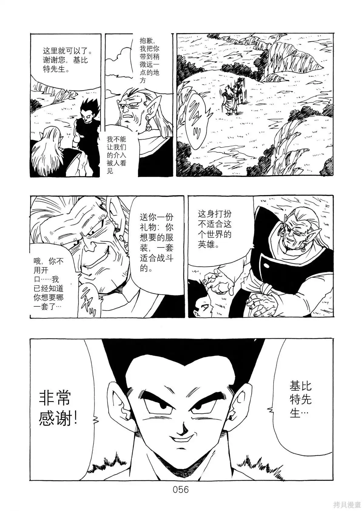 《那之后的龙珠真》单行本 第14话 第58页