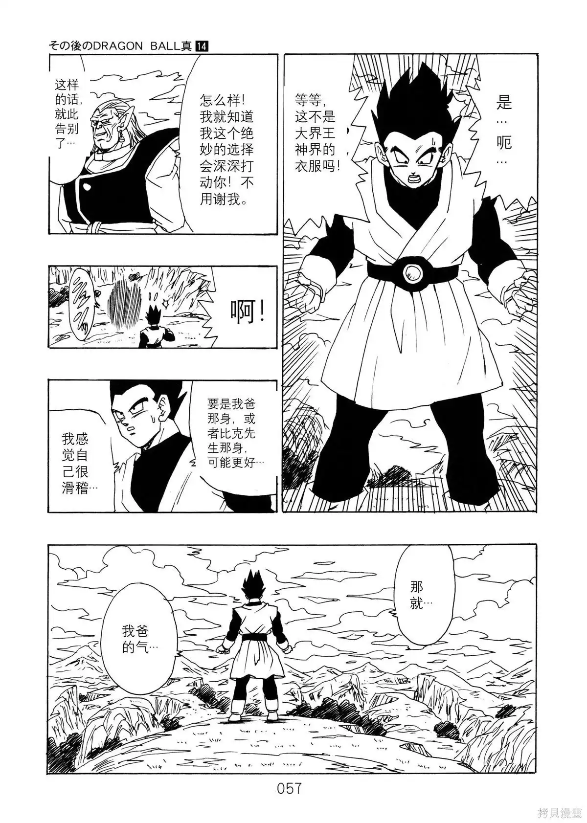 《那之后的龙珠真》单行本 第14话 第59页