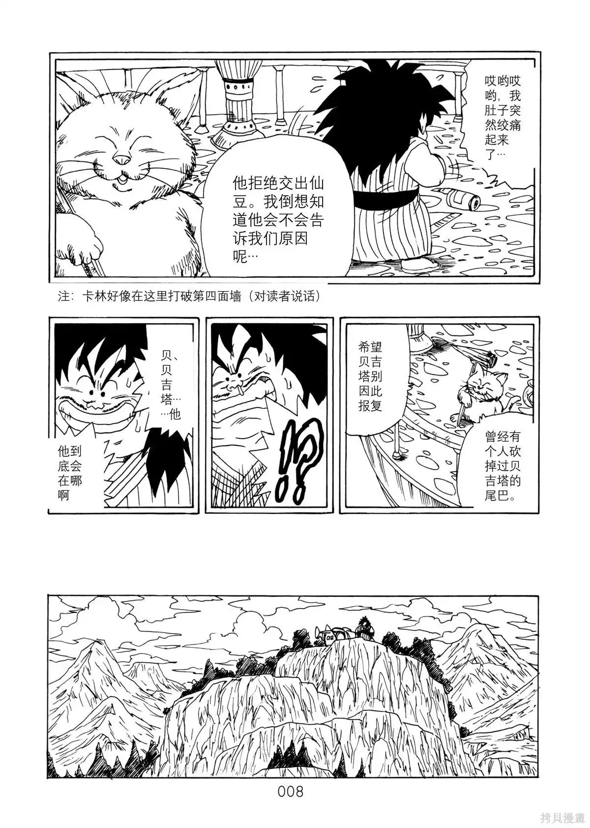 《那之后的龙珠真》单行本 第14话 第10页