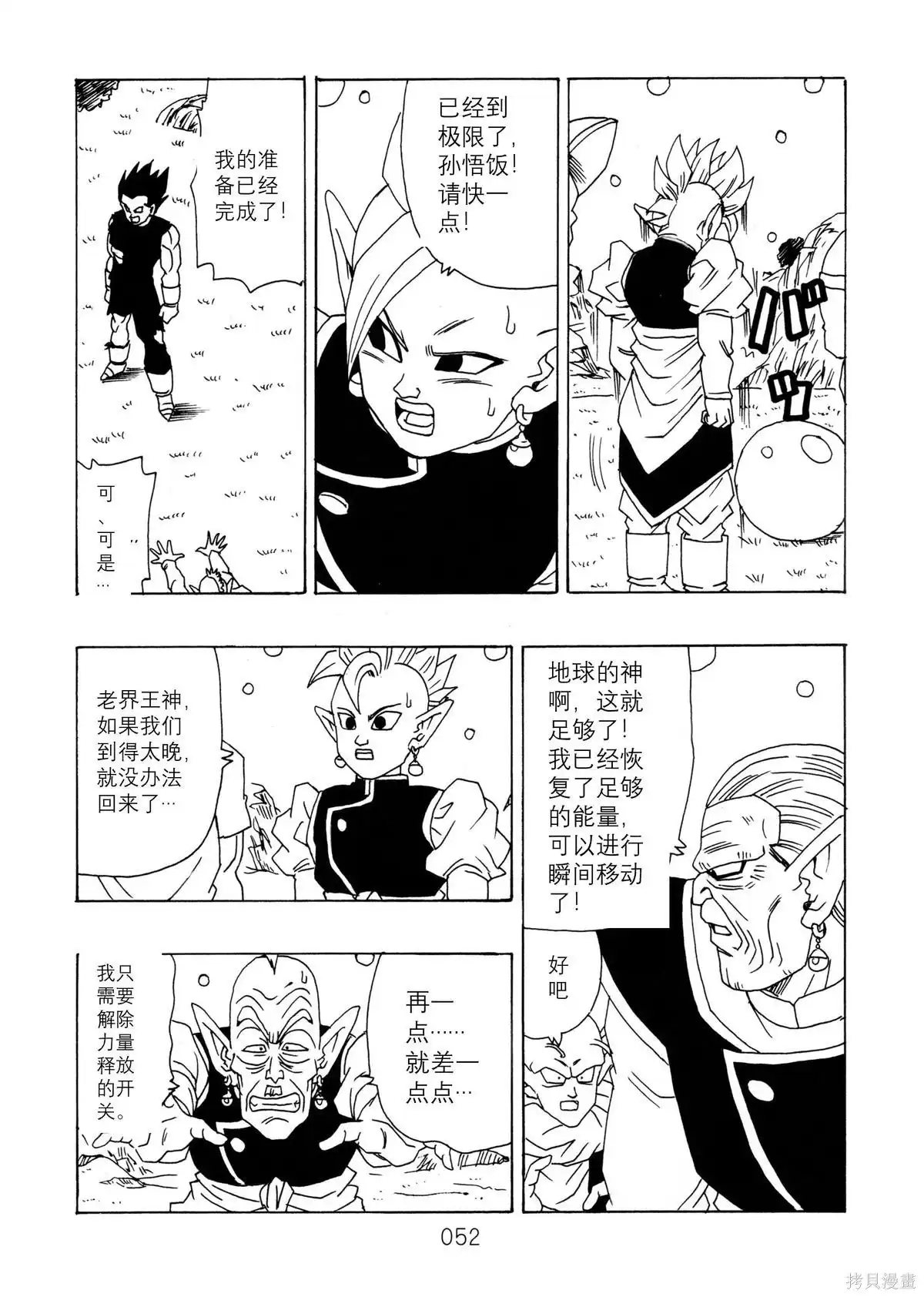 《那之后的龙珠真》单行本 第14话 第54页