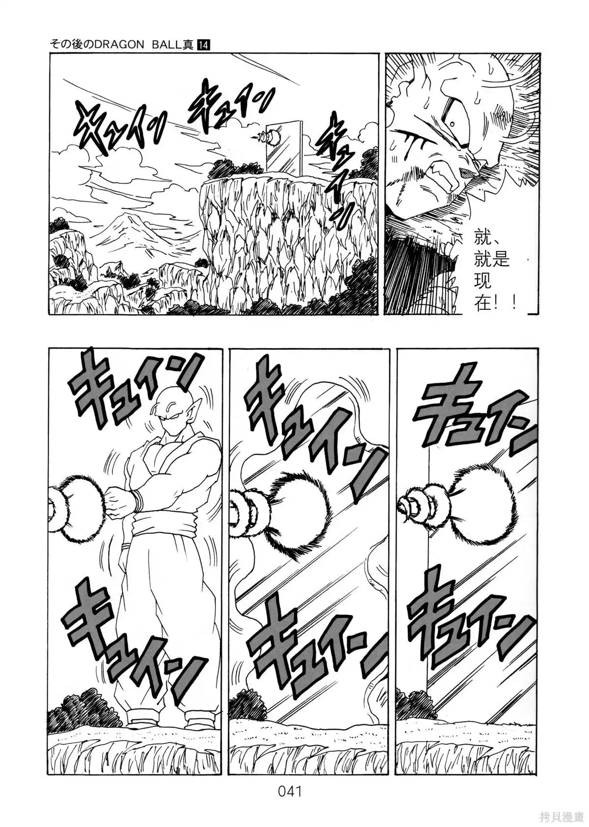 《那之后的龙珠真》单行本 第14话 第43页