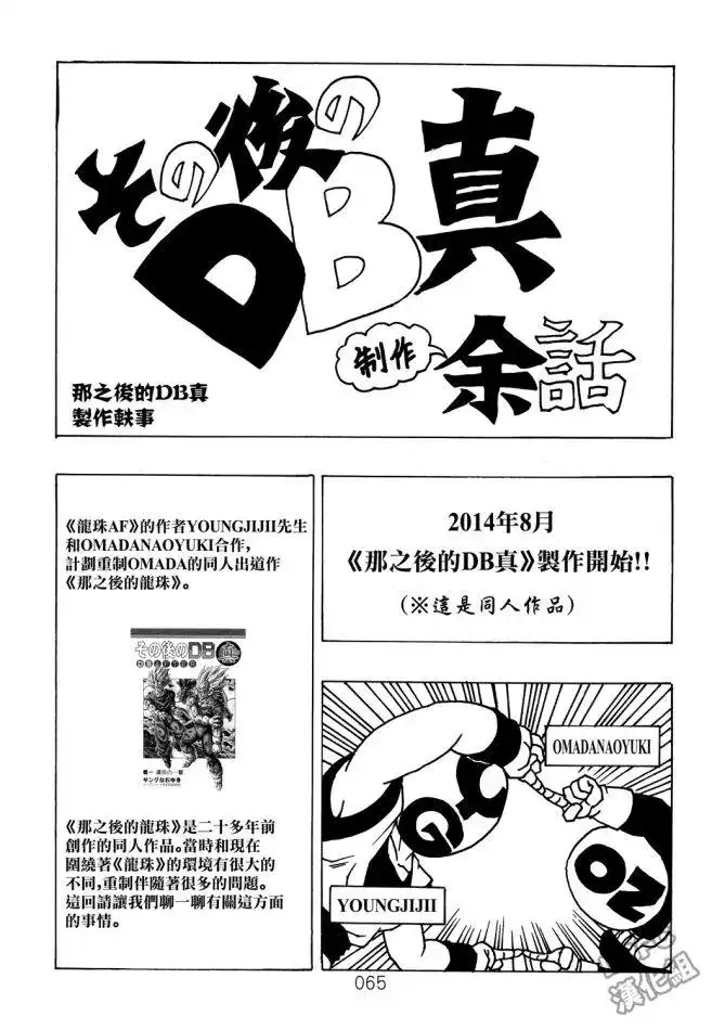 《那之后的龙珠真》番外篇 卷后附录1-5 第4页