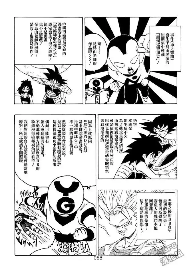 《那之后的龙珠真》番外篇 卷后附录1-5 第7页