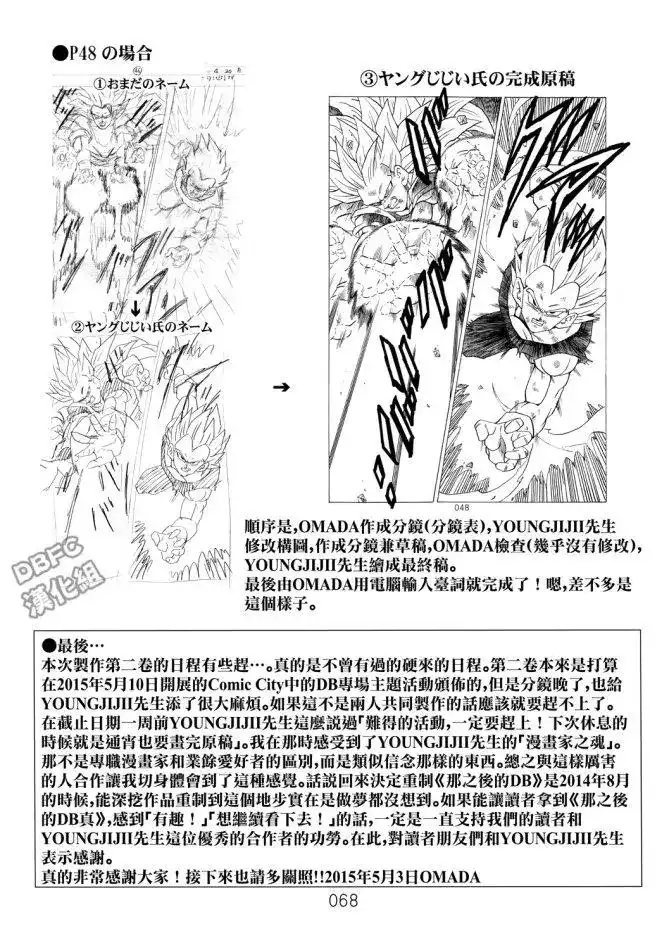 《那之后的龙珠真》番外篇 卷后附录1-5 第3页