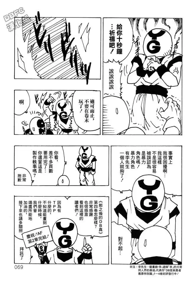 《那之后的龙珠真》番外篇 卷后附录1-5 第10页