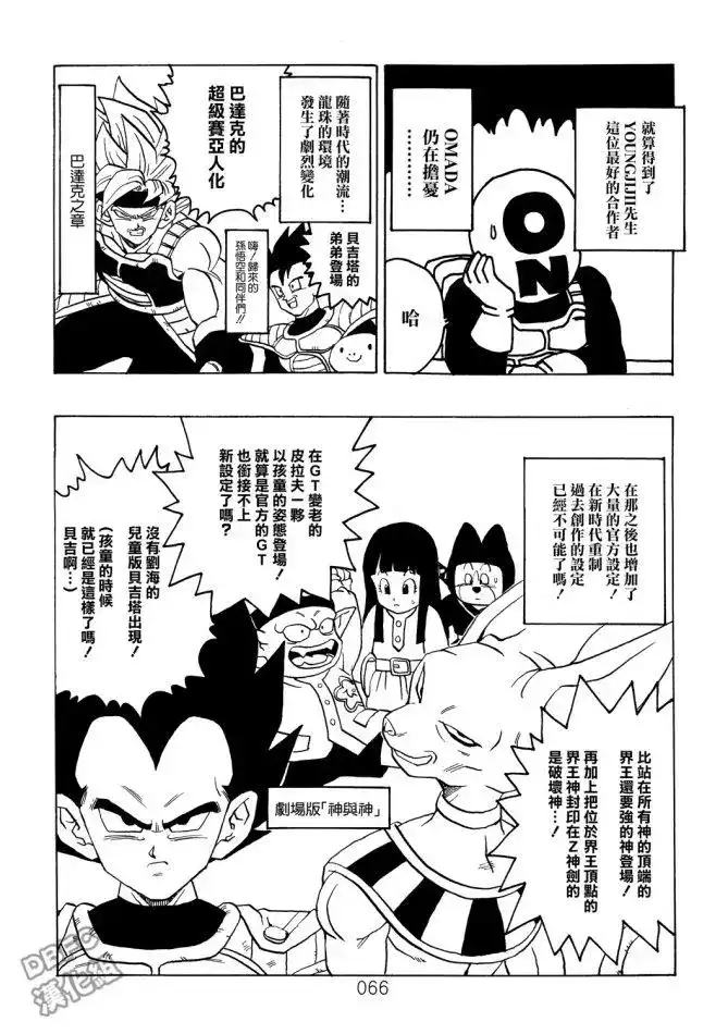 《那之后的龙珠真》番外篇 卷后附录1-5 第5页