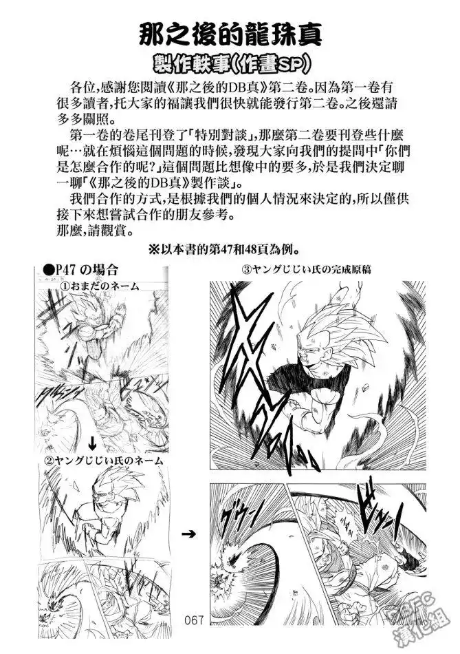 《那之后的龙珠真》番外篇 卷后附录1-5 第2页