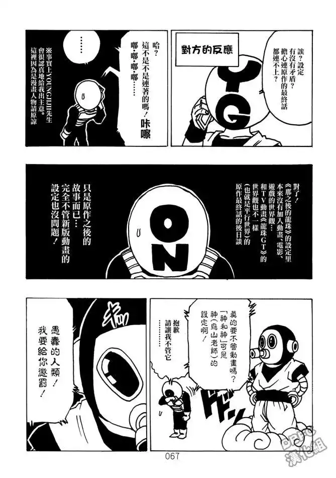 《那之后的龙珠真》番外篇 卷后附录1-5 第6页