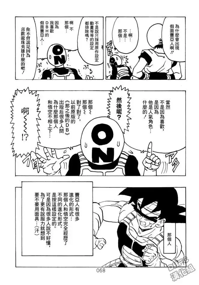 《那之后的龙珠真》番外篇 卷后附录1-5 第9页