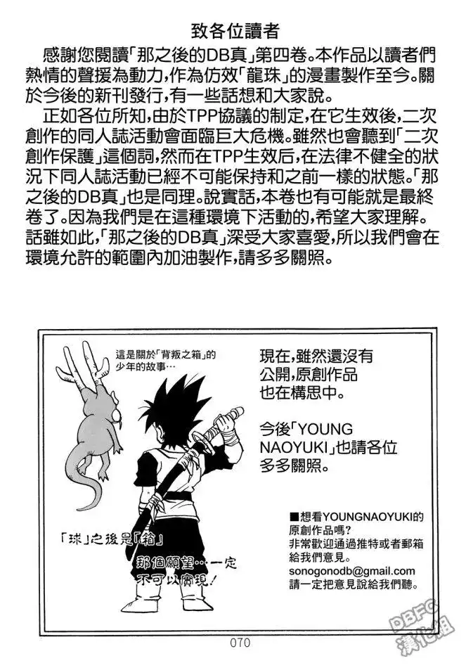 《那之后的龙珠真》番外篇 卷后附录1-5 第11页