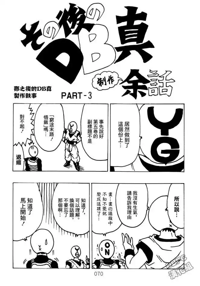 《那之后的龙珠真》番外篇 卷后附录1-5 第12页