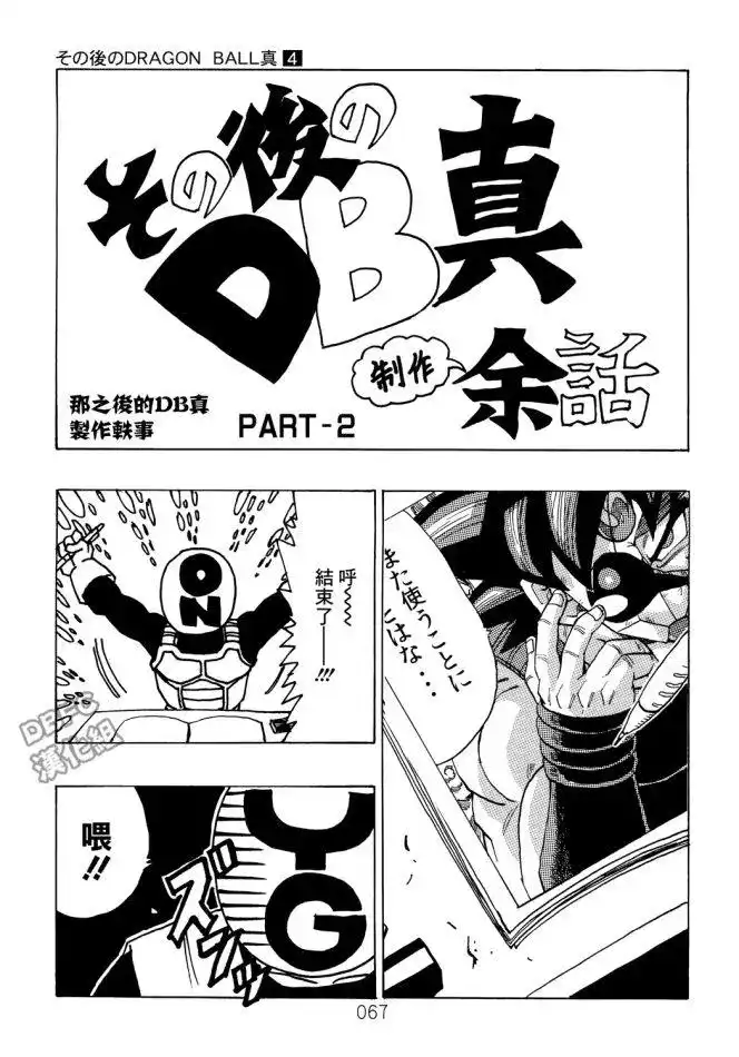 《那之后的龙珠真》番外篇 卷后附录1-5 第8页