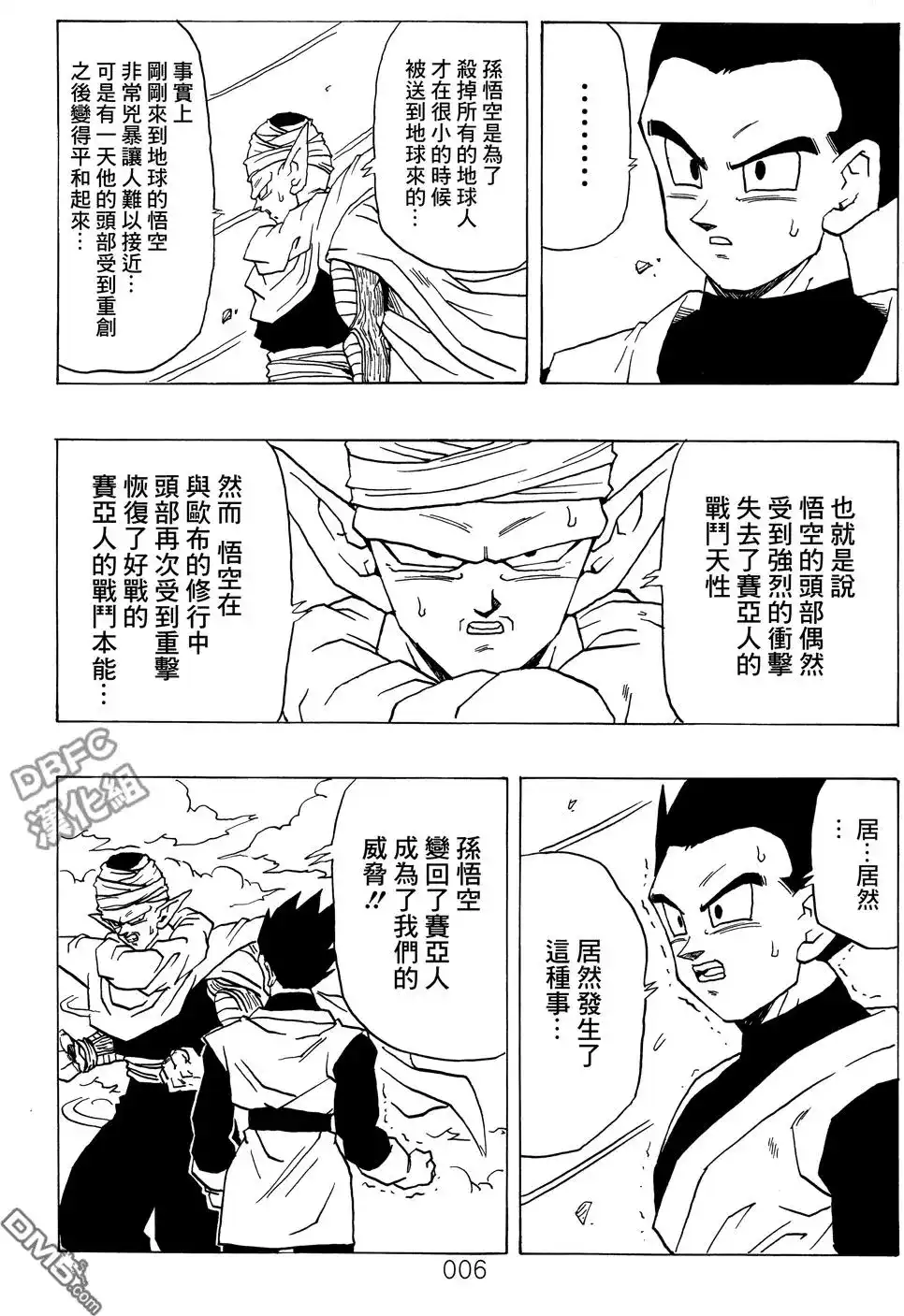 《那之后的龙珠真》单行本 第02卷 激战的去向 第7页
