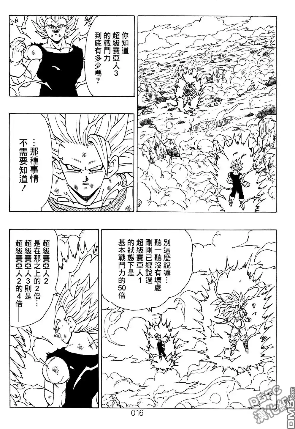 《那之后的龙珠真》单行本 第02卷 激战的去向 第17页