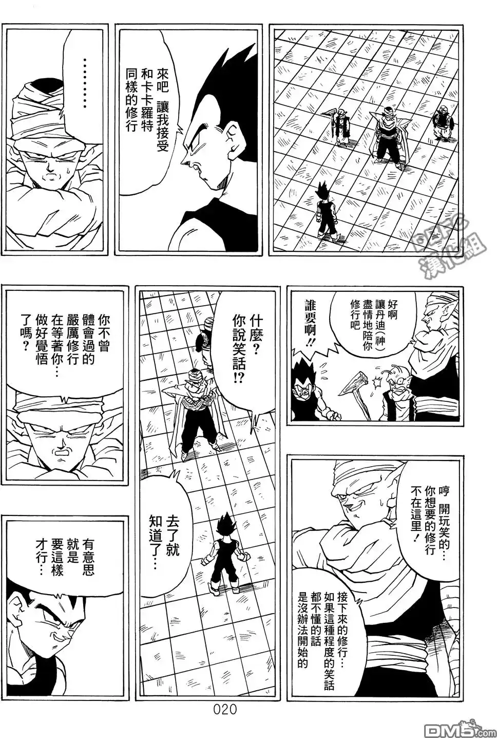 《那之后的龙珠真》单行本 第02卷 激战的去向 第21页