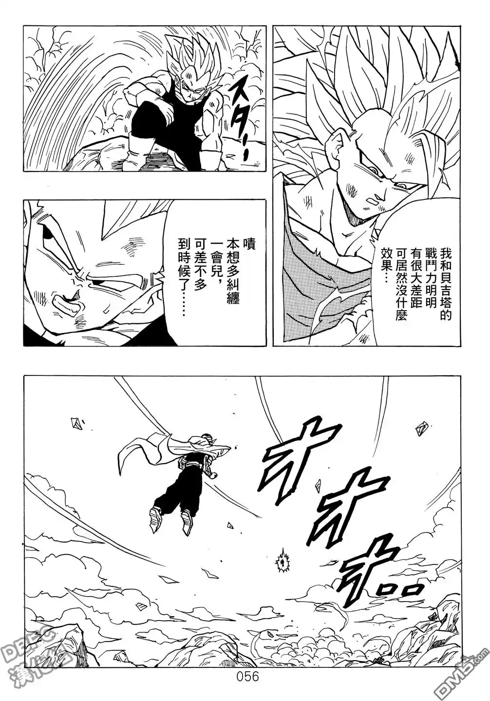 《那之后的龙珠真》单行本 第02卷 激战的去向 第57页