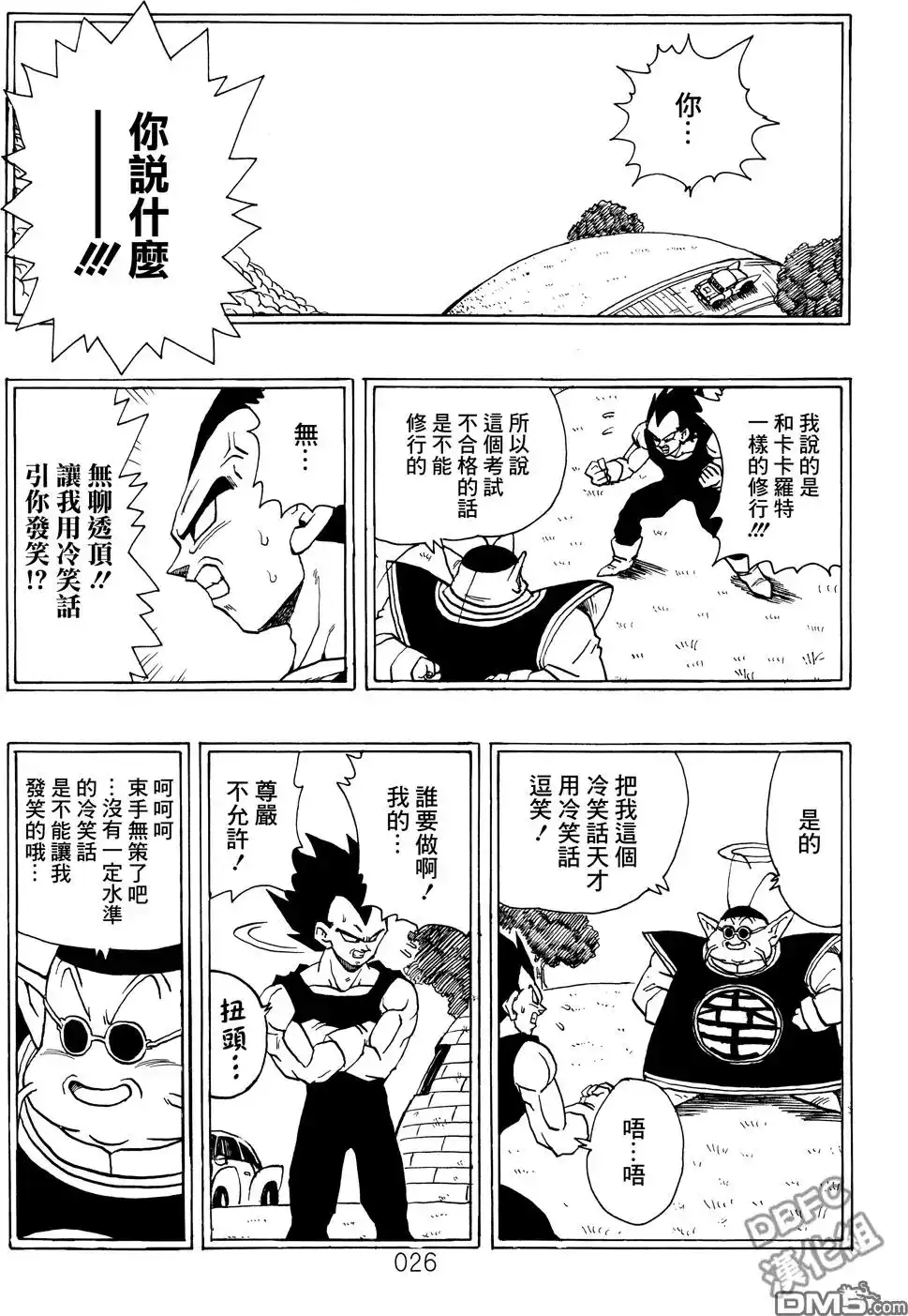 《那之后的龙珠真》单行本 第02卷 激战的去向 第27页