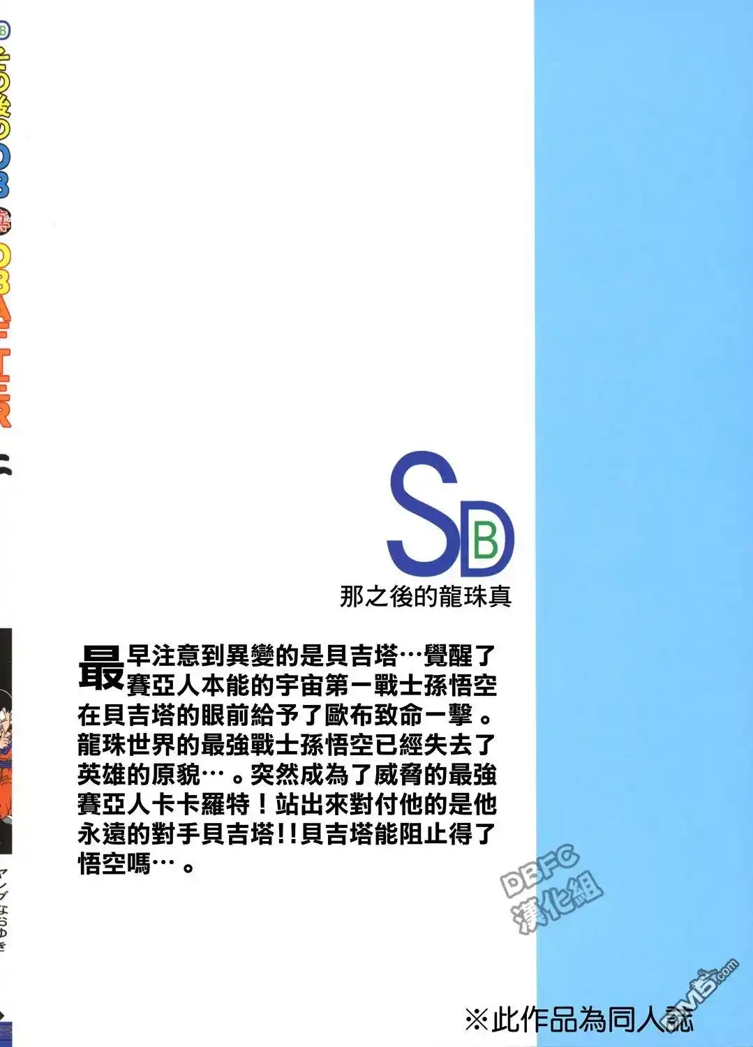 《那之后的龙珠真》单行本 第02卷 激战的去向 第68页