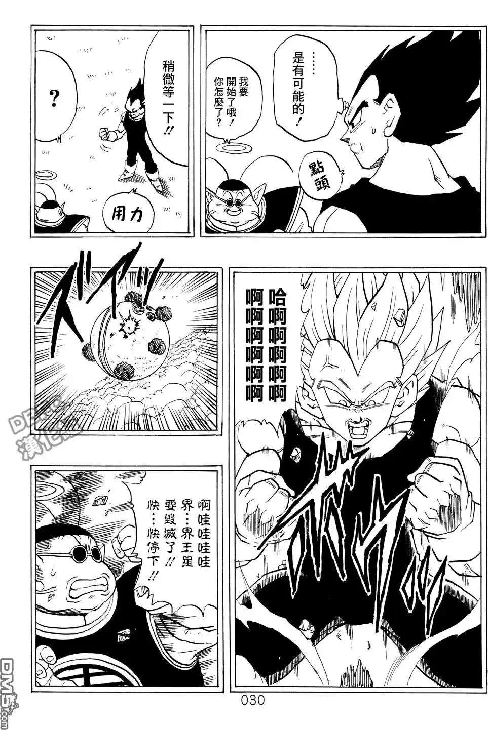 《那之后的龙珠真》单行本 第02卷 激战的去向 第31页