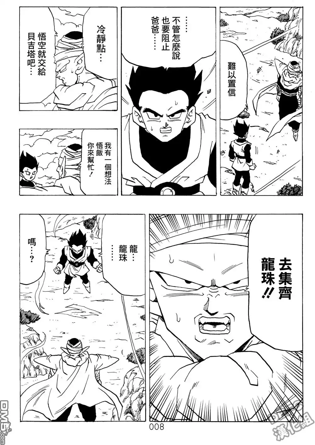 《那之后的龙珠真》单行本 第02卷 激战的去向 第9页