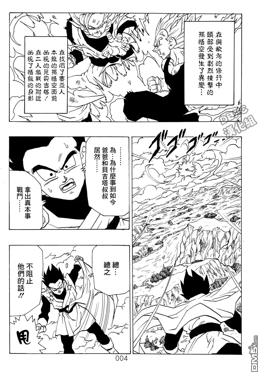 《那之后的龙珠真》单行本 第02卷 激战的去向 第5页