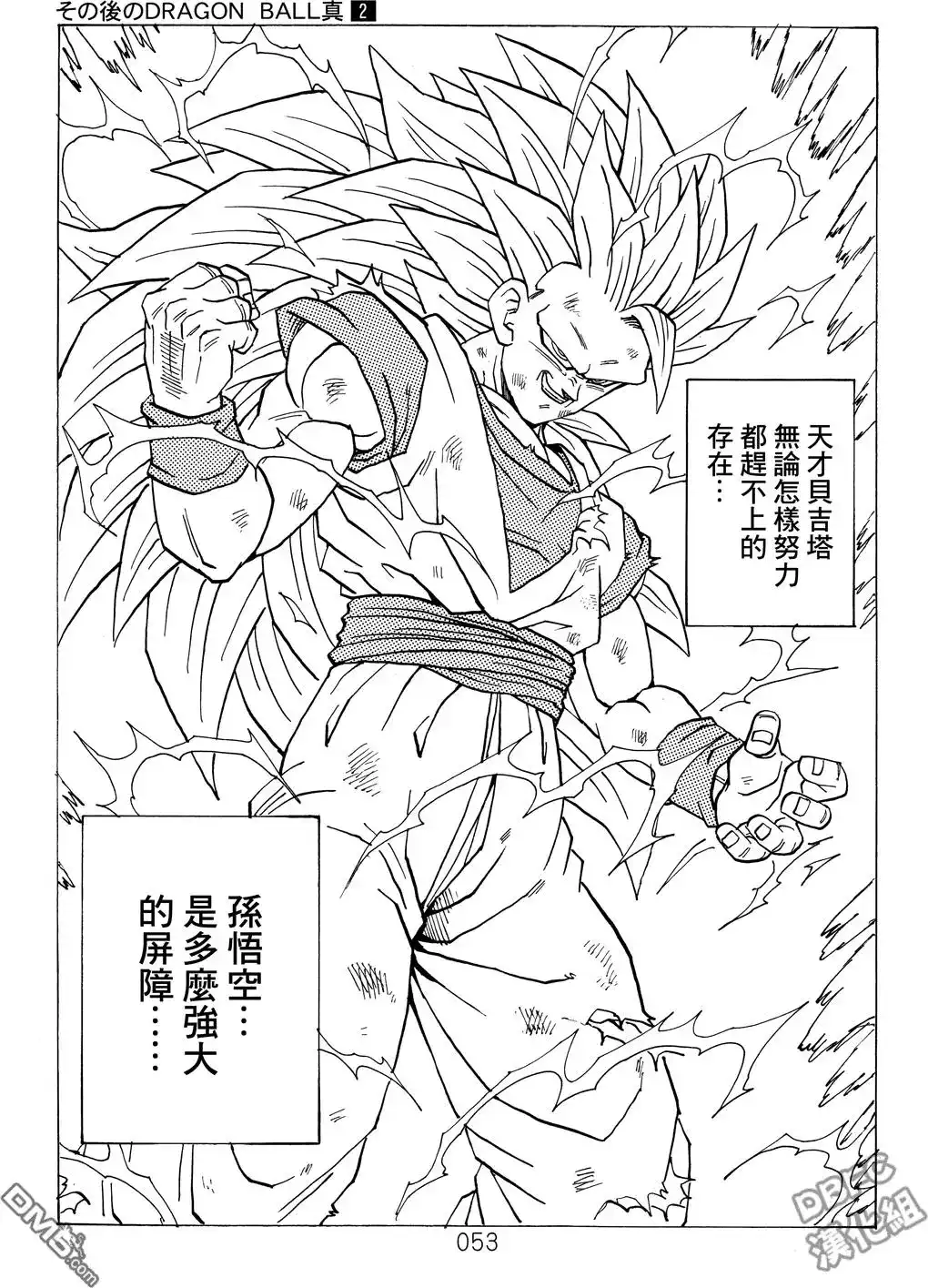 《那之后的龙珠真》单行本 第02卷 激战的去向 第54页