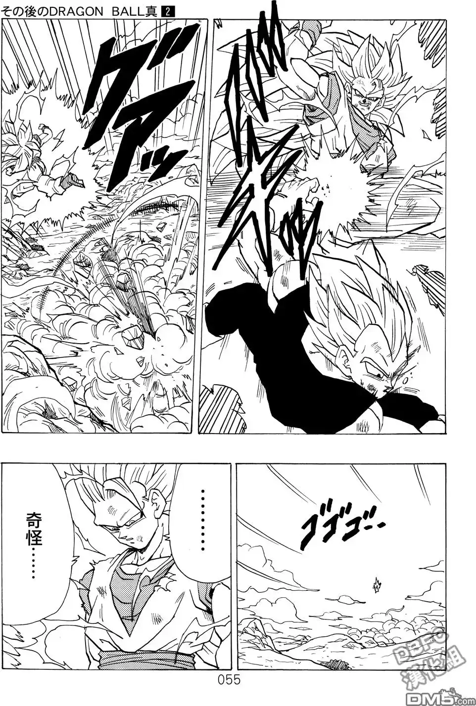 《那之后的龙珠真》单行本 第02卷 激战的去向 第56页