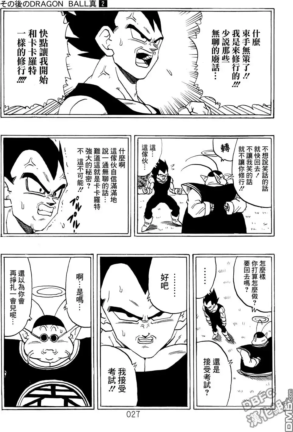 《那之后的龙珠真》单行本 第02卷 激战的去向 第28页