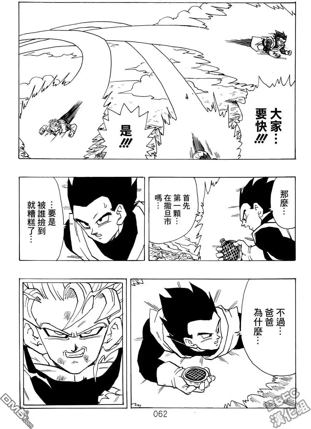 《那之后的龙珠真》单行本 第02卷 激战的去向 第63页