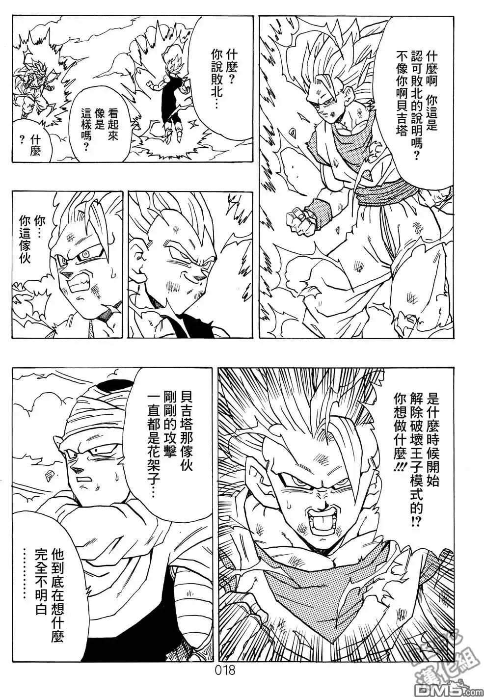 《那之后的龙珠真》单行本 第02卷 激战的去向 第19页