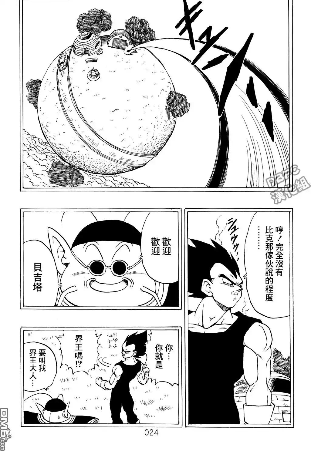 《那之后的龙珠真》单行本 第02卷 激战的去向 第25页