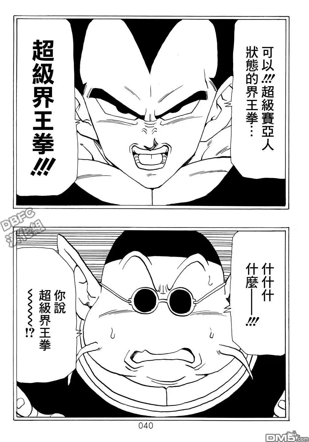 《那之后的龙珠真》单行本 第02卷 激战的去向 第41页