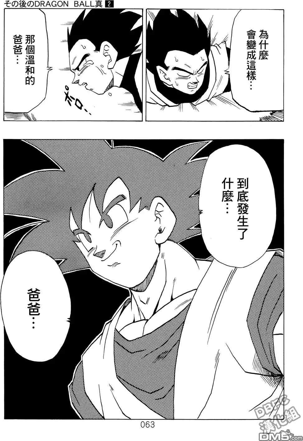 《那之后的龙珠真》单行本 第02卷 激战的去向 第64页