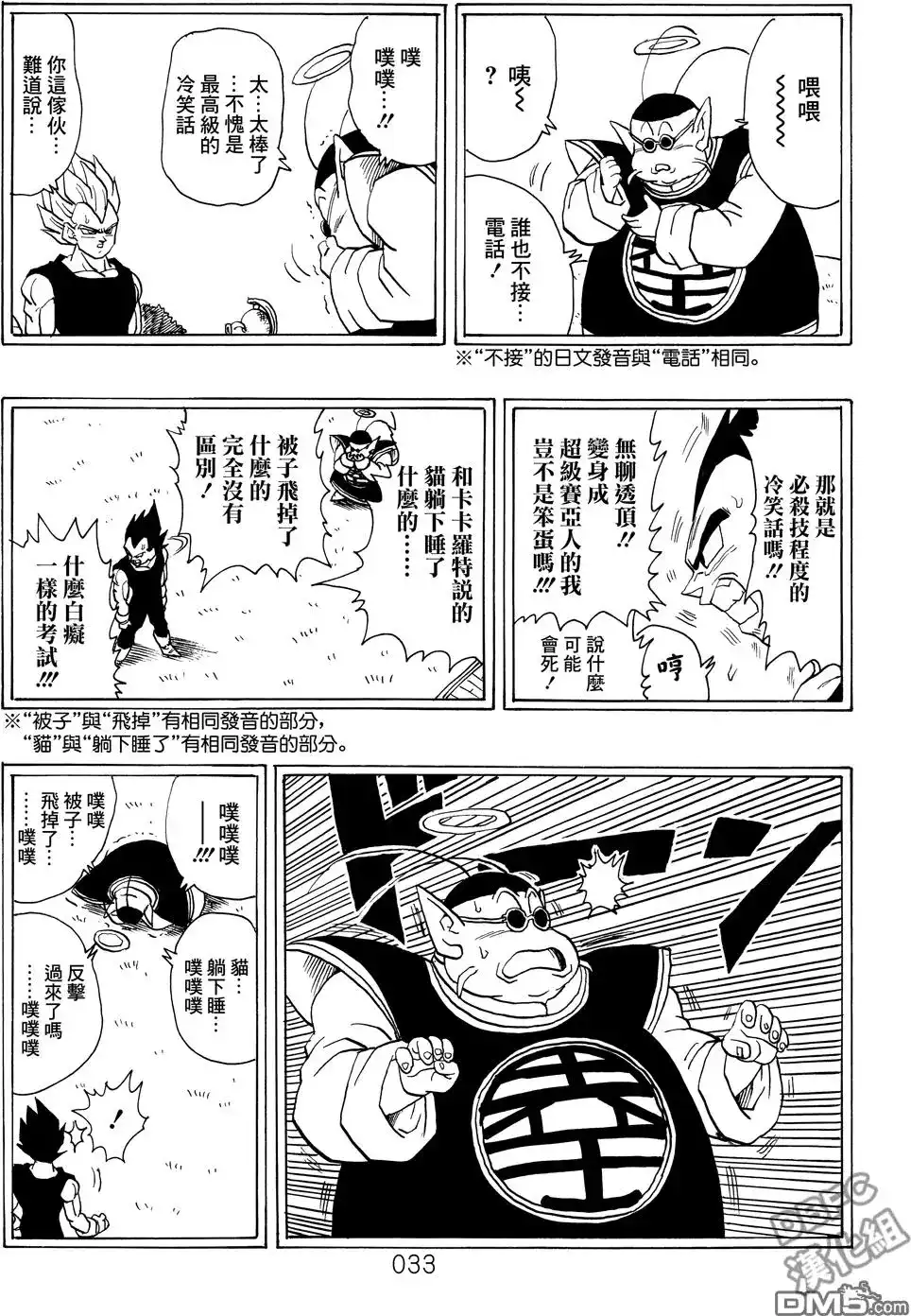 《那之后的龙珠真》单行本 第02卷 激战的去向 第34页