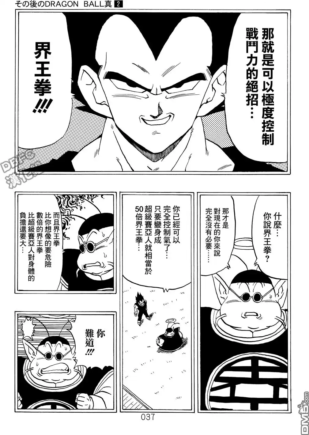 《那之后的龙珠真》单行本 第02卷 激战的去向 第38页
